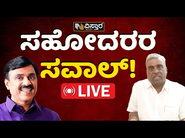 LIVE : Somashekhar Reddy About Janardhan Reddy Joining BJP | Lok Sabha Election 2024 | Vistara News