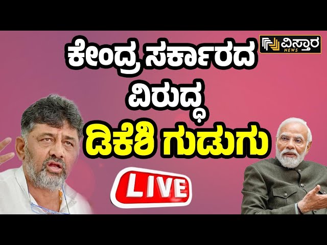 DK Shivakumar Slams Bjp Karnataka | Bjp JDS Alliance | Lok Sabha Election | R Ashok | BY Vijayendra