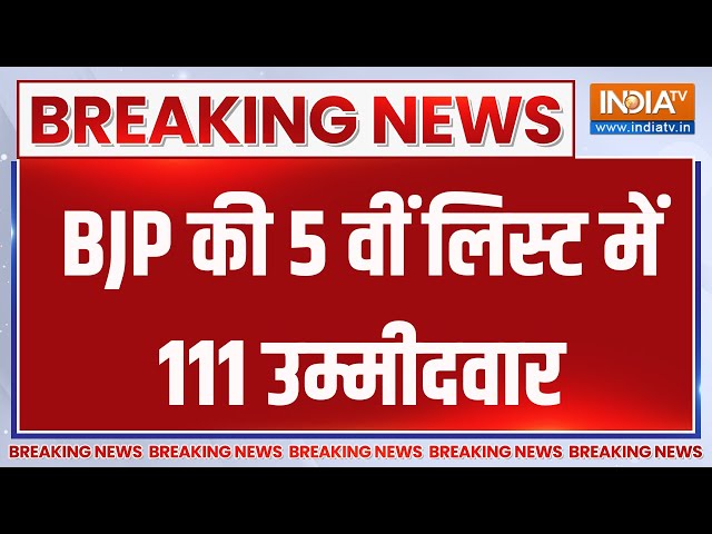 BJP Candidates 5th List Breaking News : BJP की 5वीं लिस्ट से विपक्ष भी चौंक गया ! Kangana Ranaut