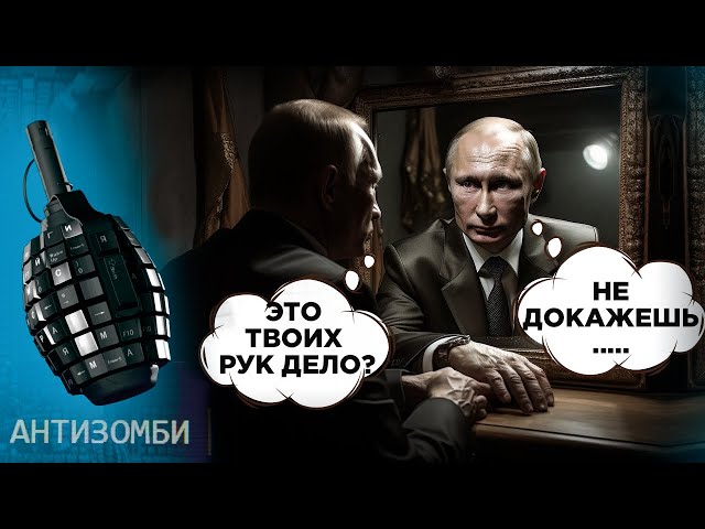 ⁣Почерк Путина! Крокус будет НЕ ПОСЛЕДНИМ? Что ждет Россию дальше | Антизомби