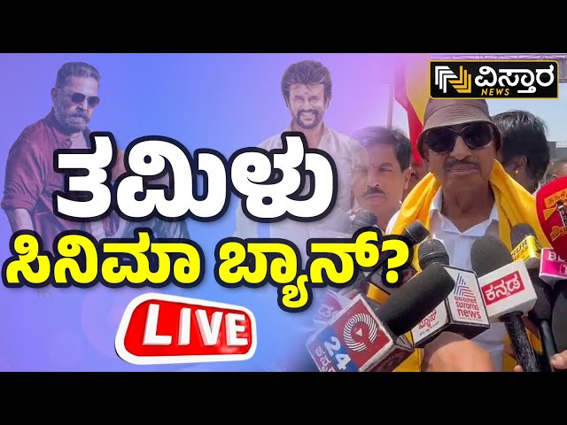 LIVE| Vatal Nagaraj Protest Against Tamil Nadu | Tamil Cinema Ban | Cauvery Protest |CM Siddaramaiah