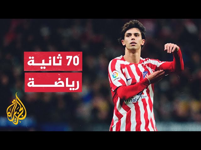 هل يبقى جواو فيليكس في برشلونة؟