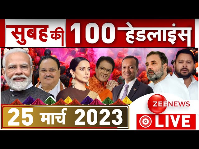 Morning Top 100 news LIVE: देखिए बड़ी खबरें फटाफट | Headlines | Breaking | Top 50 News | Modi