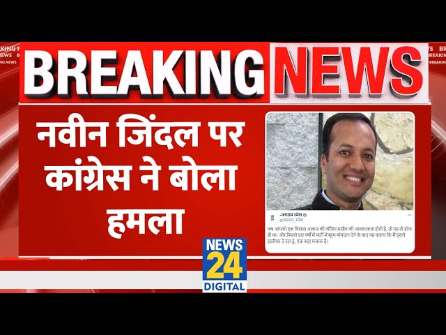 Breaking News: Naveen Jindal ने BJP ज्वॉइन की, Congress ने जिंदल पर बोला हमला, जानिए..