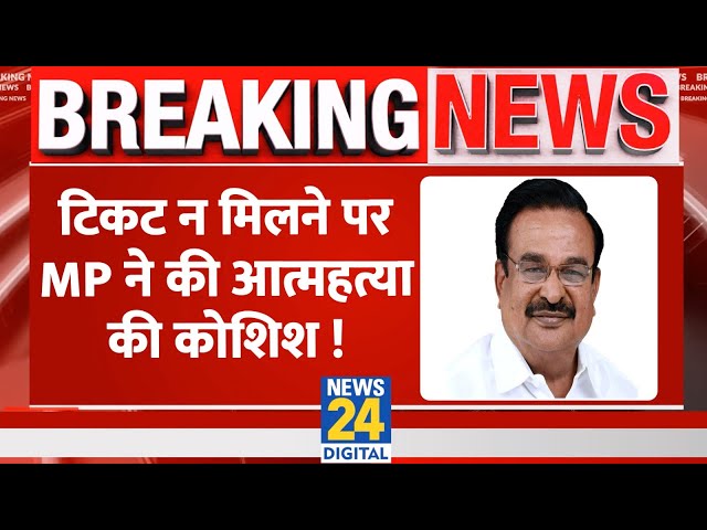 Tamil Nadu Breaking: Lok Sabha टिकट न मिलने पर आत्महत्या की कोशिश, MDMK MP ने खाया कीटनाशक..