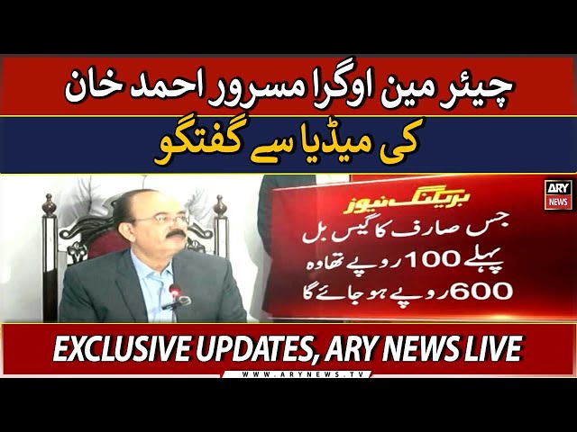 ⁣LIVE | Chairman OGRA Masroor Ahmad Khan's media talk today | ARY News LIVE