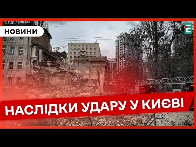 ⁣ У Києві пролунали декілька вибухів  Сили ППО збили 2 балістичні ракети  Наслідки атаки