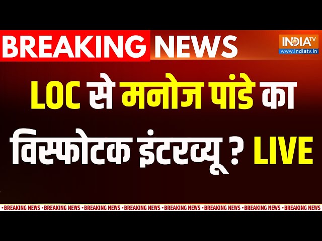 Holi In LOC Kargil :  India Tv ने मनाई होली Army Chief के साथ | Holi Celebration | Manoj Pandey