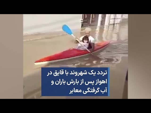 تردد یک شهروند با قایق در اهواز پس از بارش باران و آب گرفتگی معابر