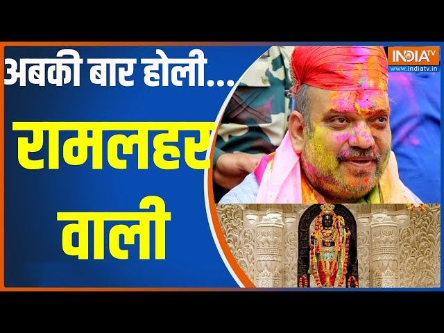 Chunav 360: अबकी बार होली...रामलहर वाली | Election 2024 | Lok Sabha Election 2024 | BJP | Congress