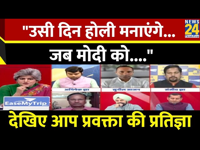 Kejriwal के बिना कैसे लड़ेंगे लोकसभा चुनाव ? सुनिए AAP प्रवक्ता Sanjeev Jha का जवाब