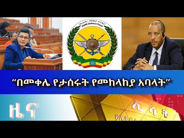 Ethiopia - Esat Amharic News March 25 2024