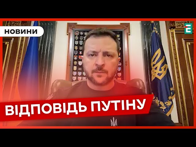 ❗️ НЕМАЄ ДОКАЗІВ ❗️ Путін намагається пов'язати теракт у Крокусі з Україною  Звернення Зеленськ