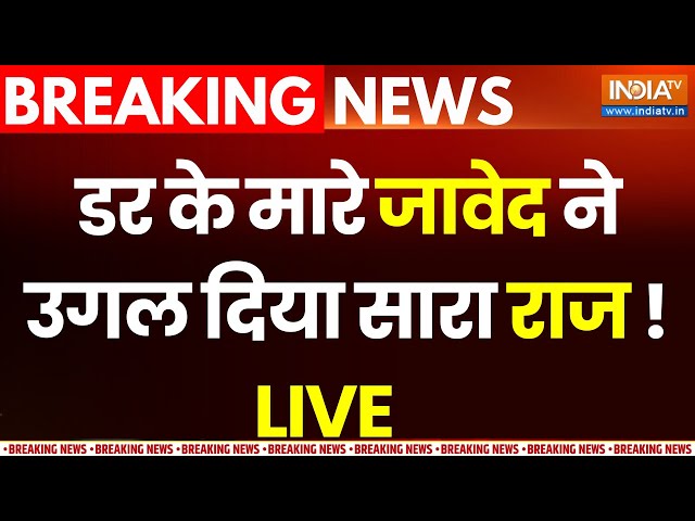 Javed Arrested Badaun Update LIVE: डर के मारे जावेद ने उगल दिया सारा राज | Encounter | UP Police