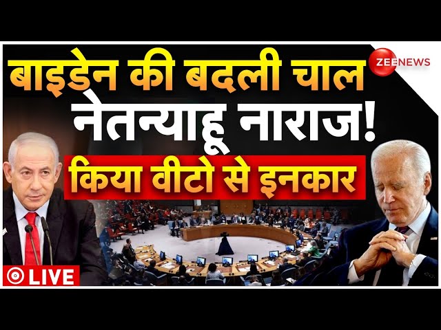 Israel-Gaza War Update LIVE : गाज़ा और इज़रायल की लड़ाई में नया मोड़! |  Netanyahu | Biden