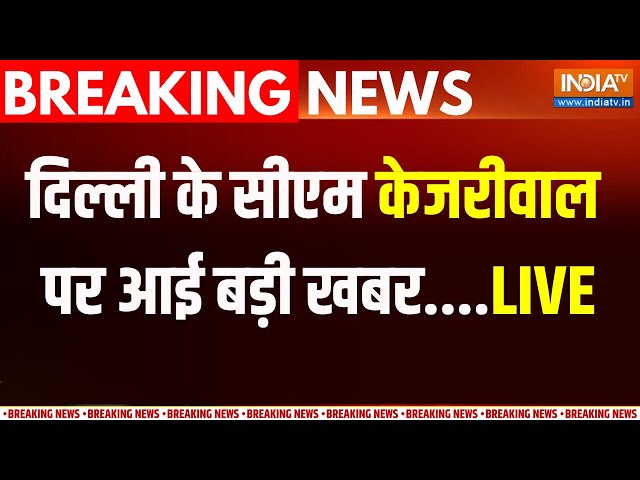 Arvind Kejriwal Arrested LIVE : क्या केजरीवाल चला सकते है जेल से दिल्ली की सरकार ? ED Remand