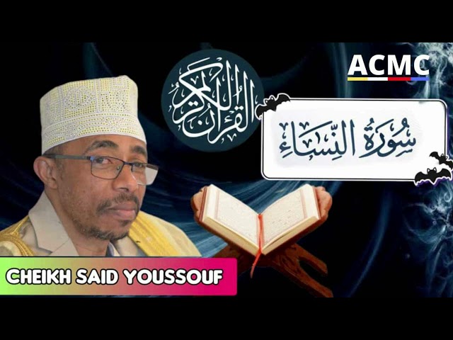 Sourate An Nisa magnifique récitation par Cheikh SAÏD Youssouf