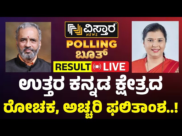 Live: Uttarakannada Lok Sabha Election Opinion Poll Result | Vistara Polling Booth | BJP vs Congress