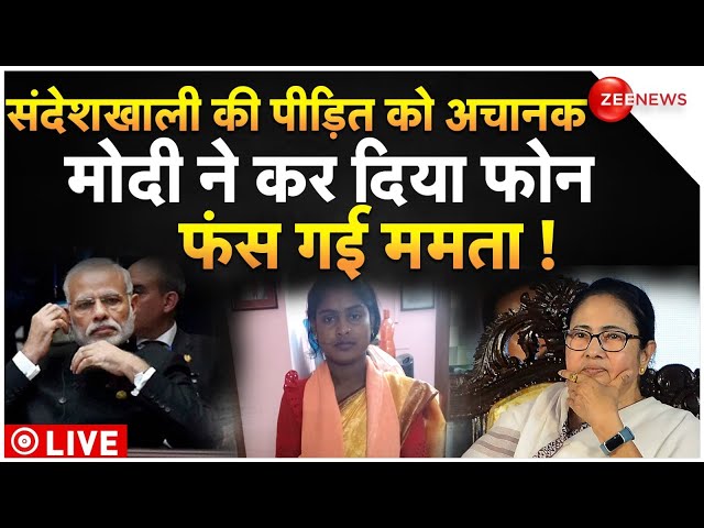 PM Modi speaks to Rekha Patra LIVE : संदेशखाली की पीड़ित को अचानक मोदी ने कर दिया फोन, फंस गई ममता !