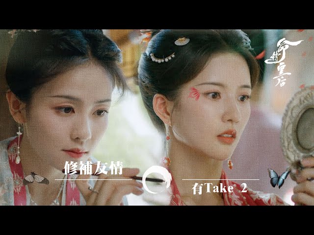 ⁣命轉皇后｜修補友情有take 2 ( (繁／簡字幕)｜白鹿｜張凌赫｜第2集加長版劇集精華｜TVB港劇精華｜#劇集 #陸劇#電視劇