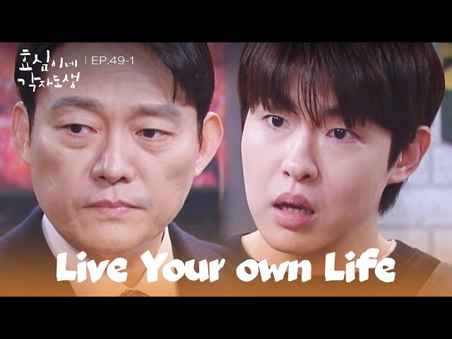 Dilemma [Live Your Own Life : EP.49-1] | KBS WORLD TV 240324