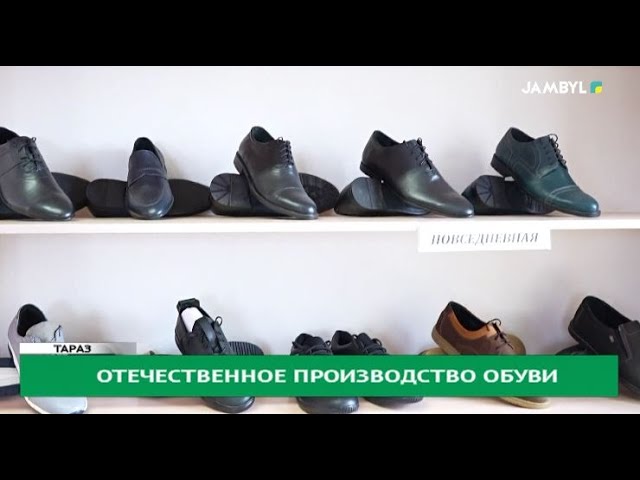 ⁣Отечественное производство обуви