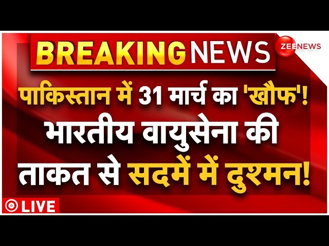 India-Pakistan Relation LIVE : पाकिस्तान में 31 मार्च का 'खौफ'! Tejas | Indian Airforce |S