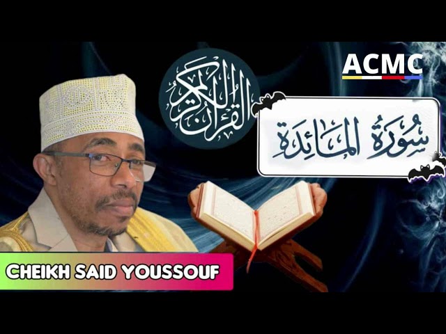 Sourate Al Ma-Idah très belle récitation par chekih SAÎD youssouf