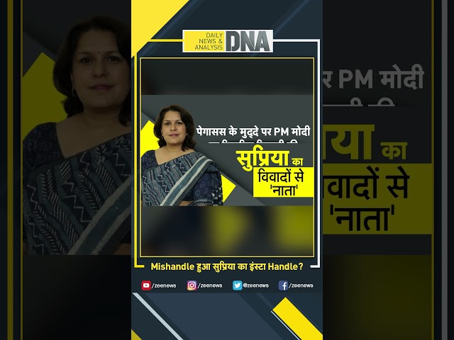 #dna Mishandle हुआ सुप्रिया का इंस्टा Handle? #supriyashrinate #kanganaranaut #dna #bjp #congress