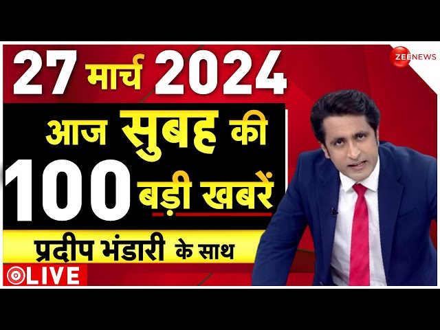 Big News LIVE: देखिए बड़ी खबरें फटाफट | Headlines | Breaking | Top 100|Top 50 News | Arvind Kejriwal