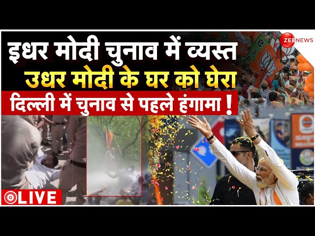 AAP protest in Delhi LIVE: दिल्ली में केजरीवाल की गिरफ्तारी के बाद AAP-BJP भिड़े | Arvind Kejriwal