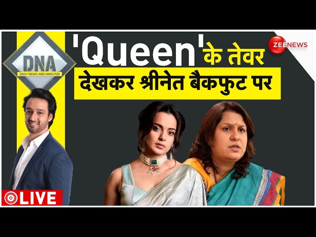 DNA LIVE : सुप्रिया के इंस्टा पोस्ट पर विवादों का 'रीपोस्ट' | Kangana Ranaut vs Supriya Sh