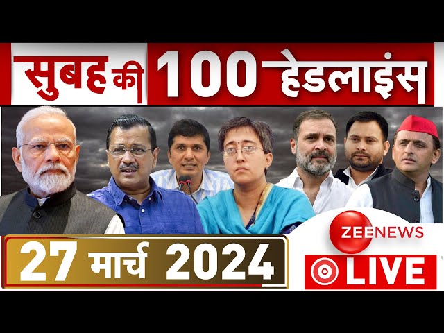 Morning Top 100 news LIVE: देखिए बड़ी खबरें फटाफट | Headlines | Breaking | Top 50 News | Modi