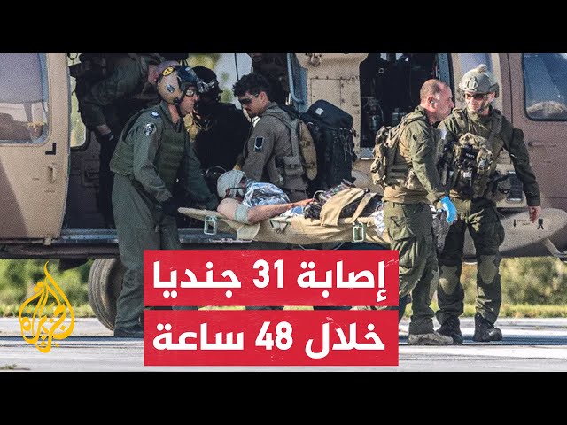 ⁣الجيش الإسرائيلي: إصابة 3130 جنديا منذ الحرب بينهم 1509 أصيبوا خلال العملية البرية