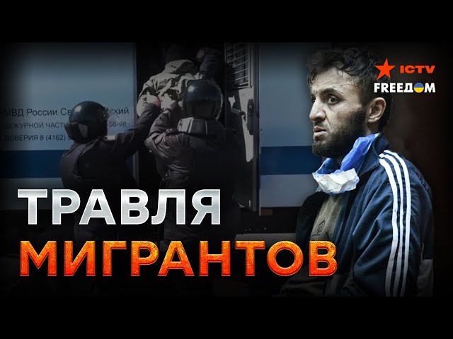 ⁣Нападки на таджиков после тер*кта в КРОКУС СИТИ! Кремль СКИНУЛ на НИХ ВИНУ?