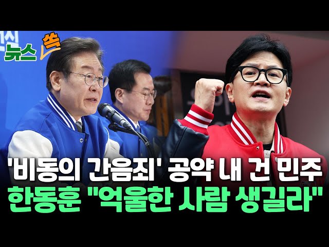 [뉴스쏙] '비동의 간음죄' 공방…민주 "공약으로"·국민의힘 "억울한 사람 생겨" / 연합뉴스TV (YonhapnewsTV)