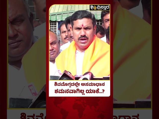 BY Vijayendra On Shivamogga Lok Sabha | ಎಲ್ಲಾ ಕಡೆ ಬಿಜೆಪಿ ವರ್ಸಸ್ ಬಿಜೆಪಿ ಕಾಳಗ ಏರ್ಪಟ್ಟಿದೆ!