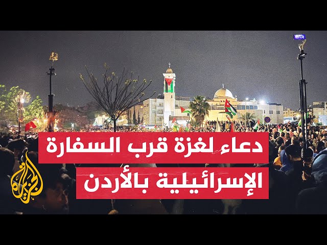 دعاء لغزة في صلاة التراويح قرب السفارة الإسرائيلية في الأردن