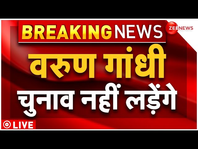 Varun Gandhi announcement on Lok Sabha Election campion LIVE: रुण गांधी ने किया अगले कदम का ऐलान