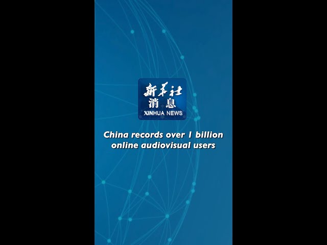 Xinhua News | China records over 1 billion online audiovisual users