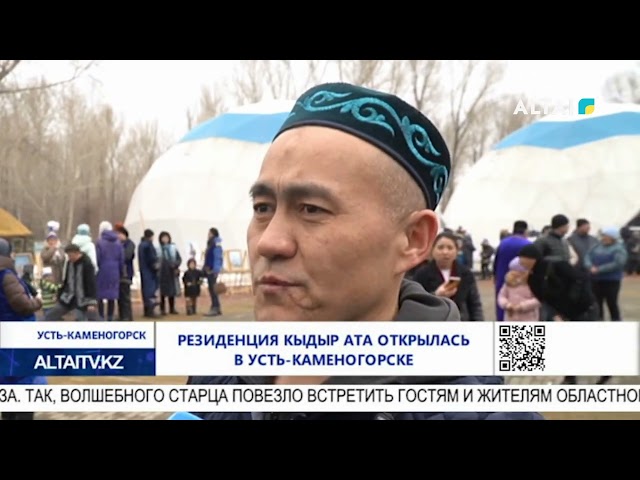 ⁣Резиденция Кыдыр Ата открылась в Усть-Каменогорске