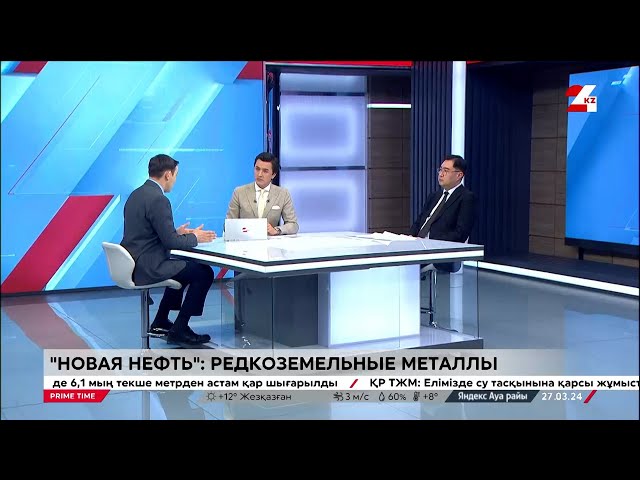 «Новая нефть»: редкоземельные металлы в Казахстане