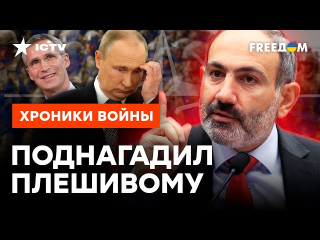 ⁣Армения ХОЧЕТ в НАТО? О Путина ВЫТЕР НОГИ очередной "СОЮЗНИК"