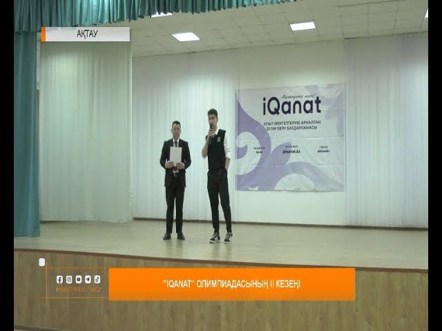 "IQanat" олимпиадасының ІІ кезеңі