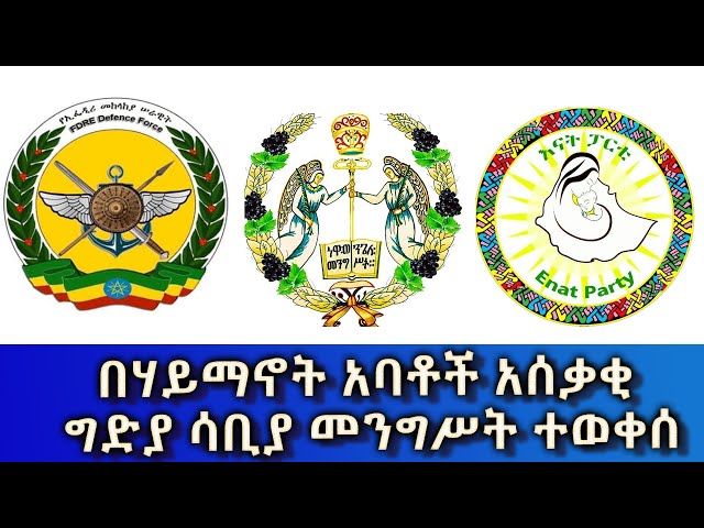 Ethiopia - Esat Amharic Day Time News March 27 2024