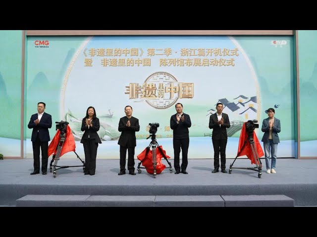 ⁣Съёмки программы о культурном наследии провинции Чжэцзян начались с торжественной церемонии
