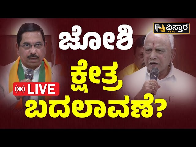 ⁣LIVE : BS Yediyurappa About Pralhad Joshi Constituency Changes | Dingaleshwara Swamiji | Lingayat