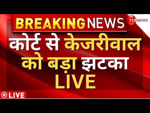 High Court Order On Arvind Kejriwal LIVE : केजरीवाल को कोर्ट से बड़ा झटका | Delhi Liquor Policy Scam