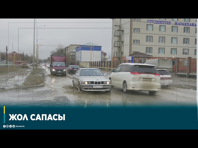 ЖОЛ САПАСЫ