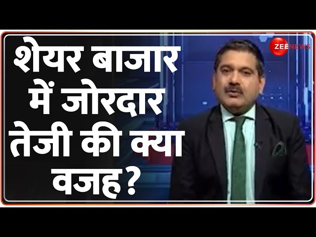 Share Market Update: Anil Singhvi ने बताया शेयर बाजार में तेजी की क्या वजह? | Stock Market | Hindi